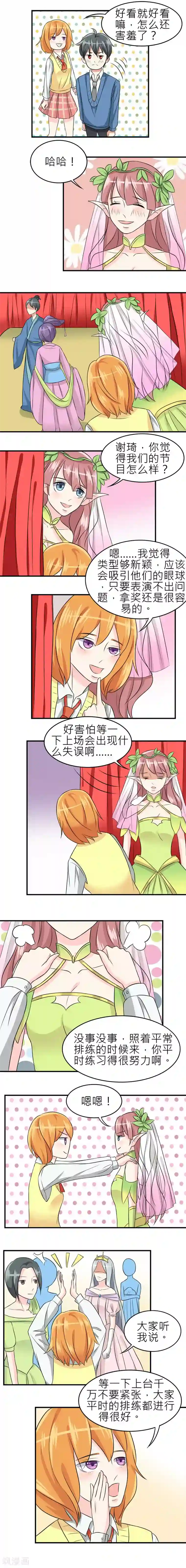 反转吧，女神大人！第16话