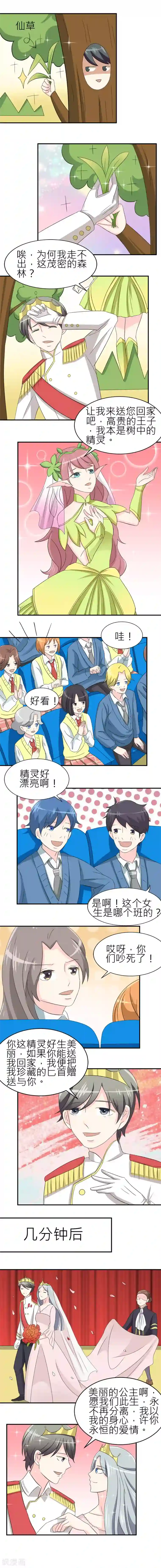 反转吧，女神大人！第16话