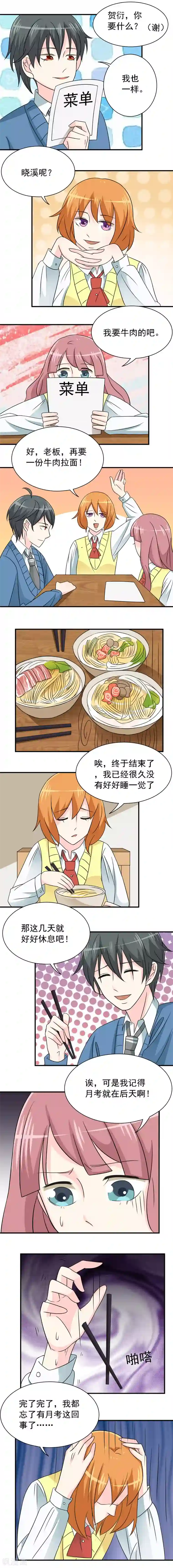 反转吧，女神大人！第16话