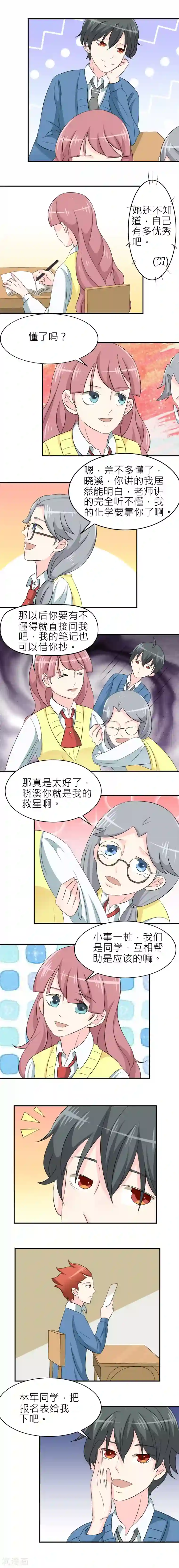 反转吧，女神大人！第18话