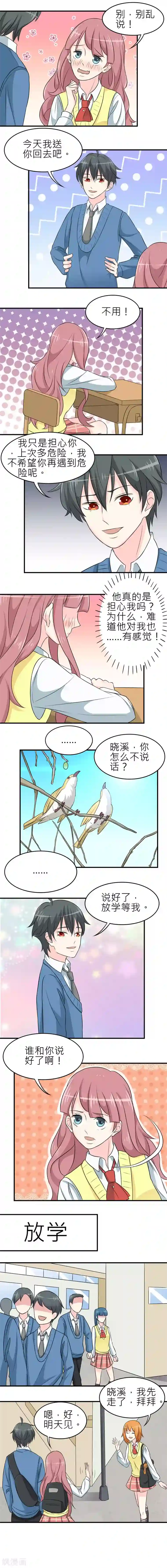 反转吧，女神大人！第19话