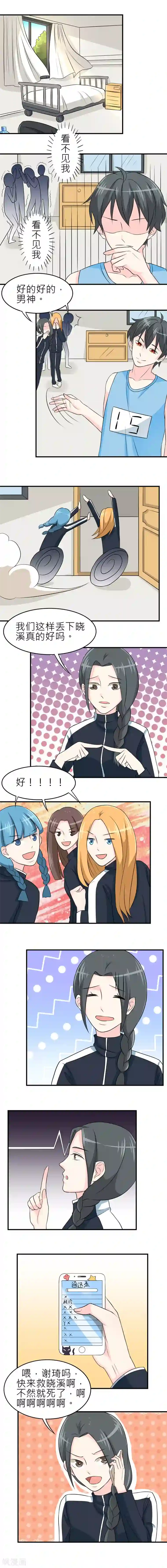 反转吧，女神大人！第20话