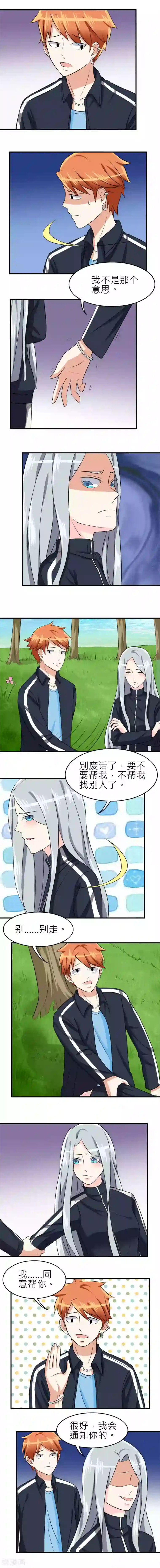 反转吧，女神大人！第21话