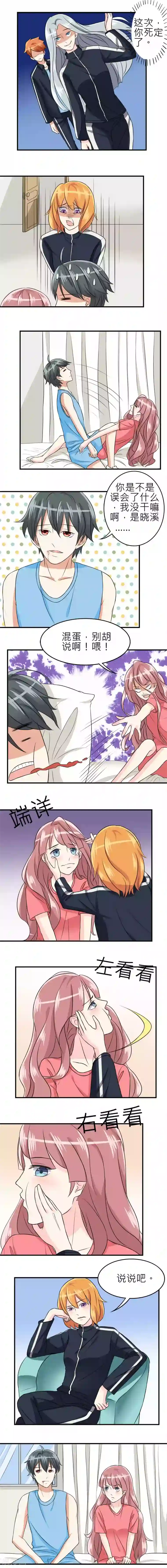 反转吧，女神大人！第21话