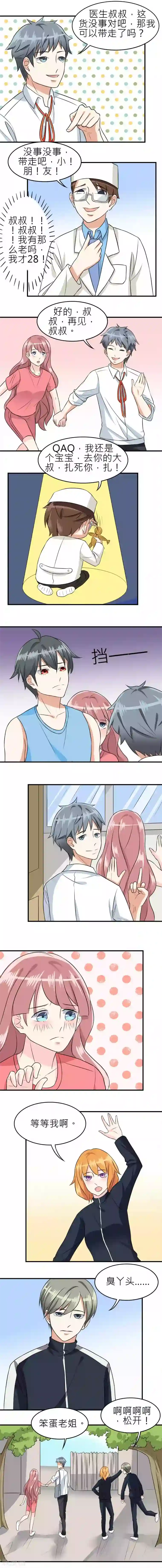 反转吧，女神大人！第22话