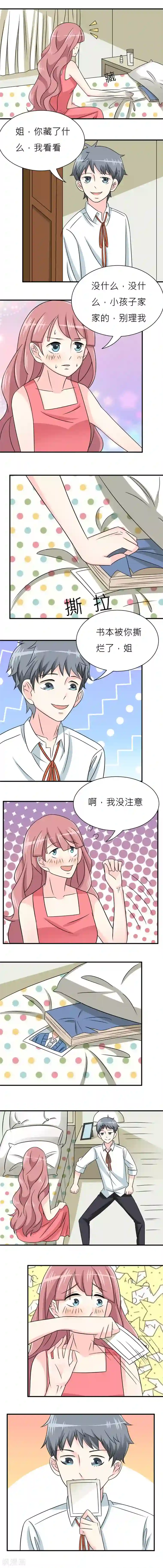 反转吧，女神大人！第23话