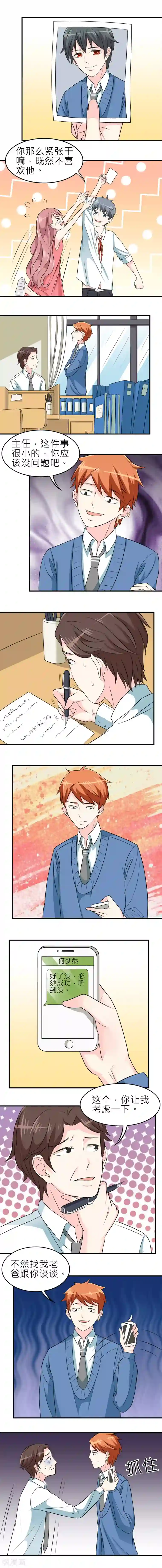 反转吧，女神大人！第23话