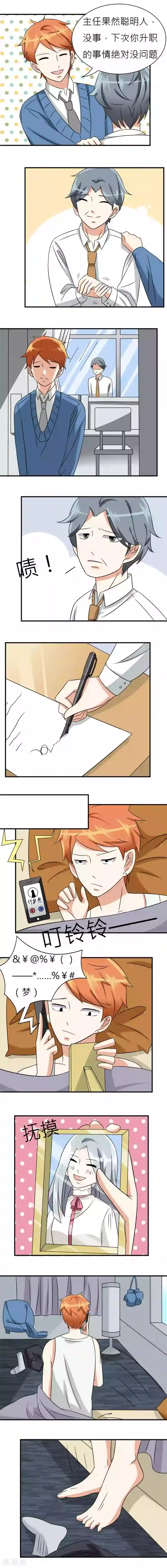 反转吧，女神大人！第23话