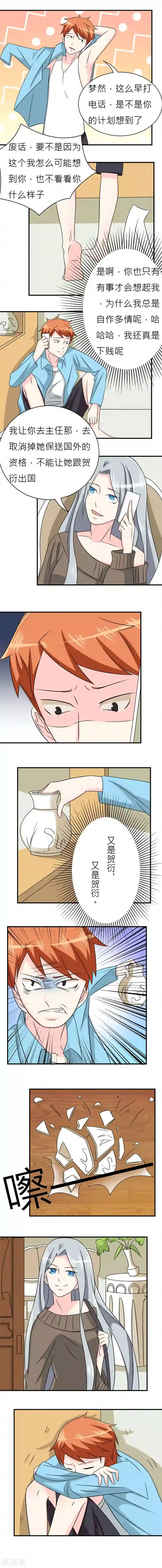 反转吧，女神大人！第23话