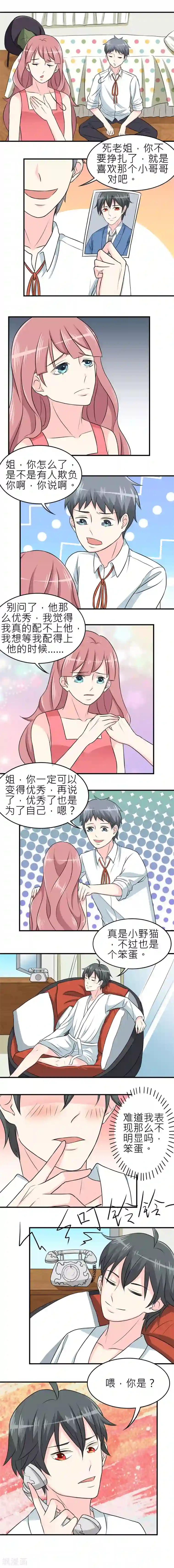 反转吧，女神大人！第24话