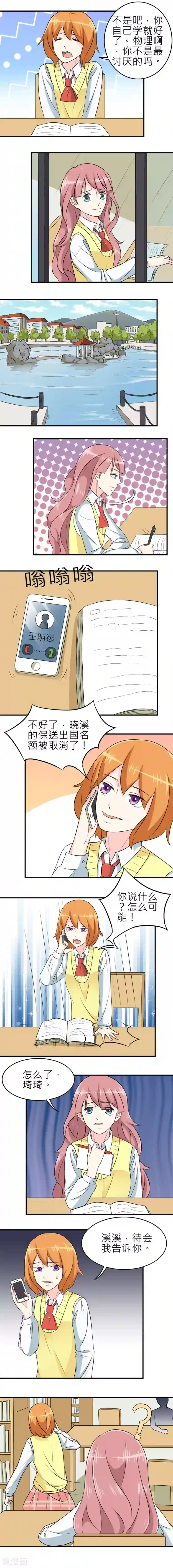 反转吧，女神大人！第25话