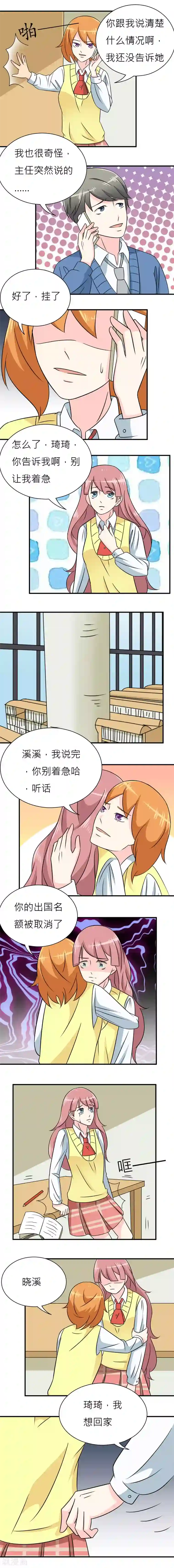 反转吧，女神大人！第25话