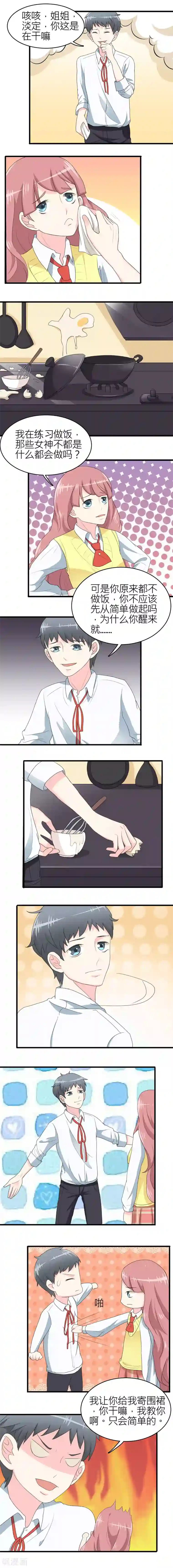 反转吧，女神大人！第26话