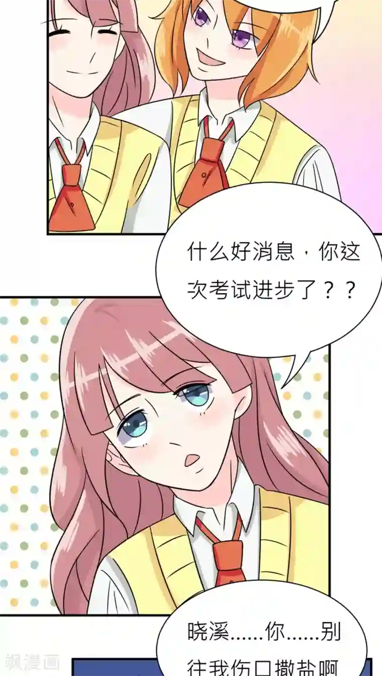 反转吧，女神大人！第28话