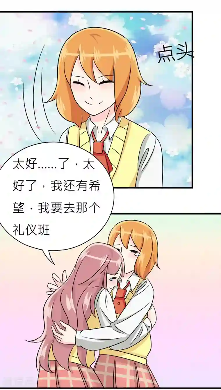 反转吧，女神大人！第28话