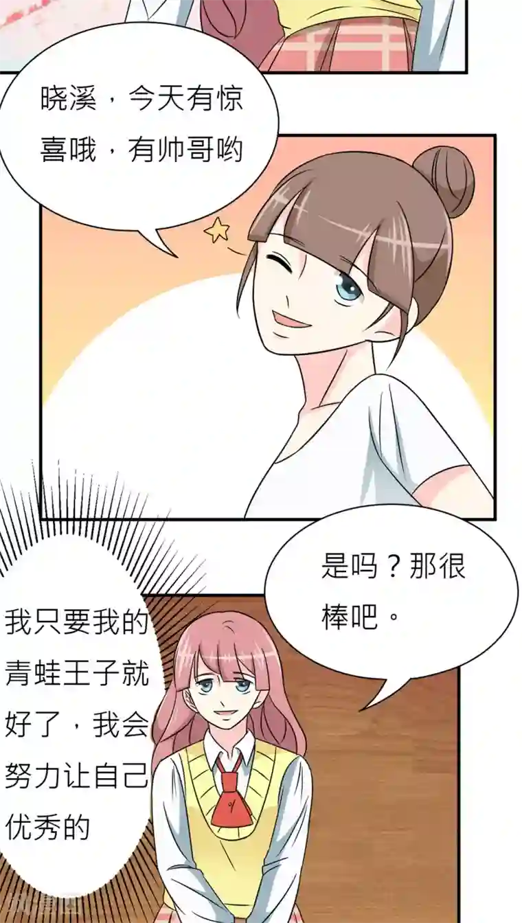 反转吧，女神大人！第28话