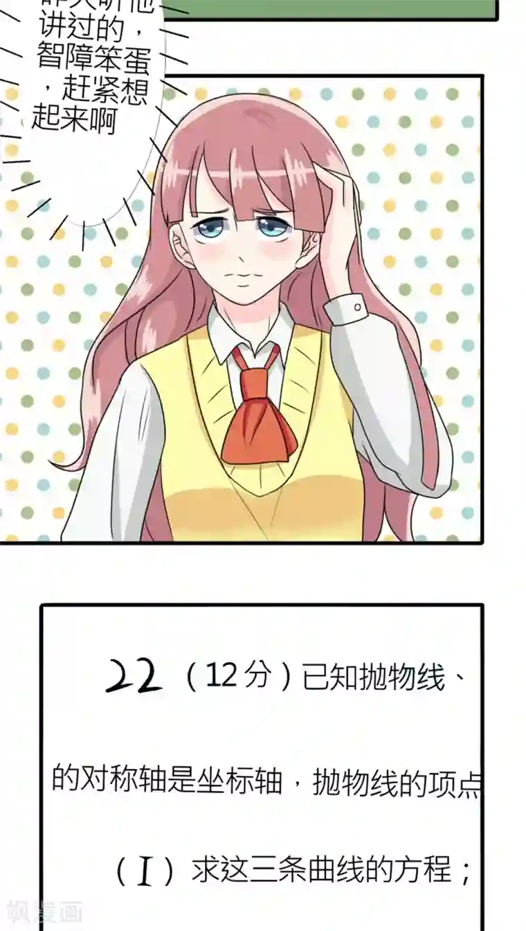 反转吧，女神大人！第28话