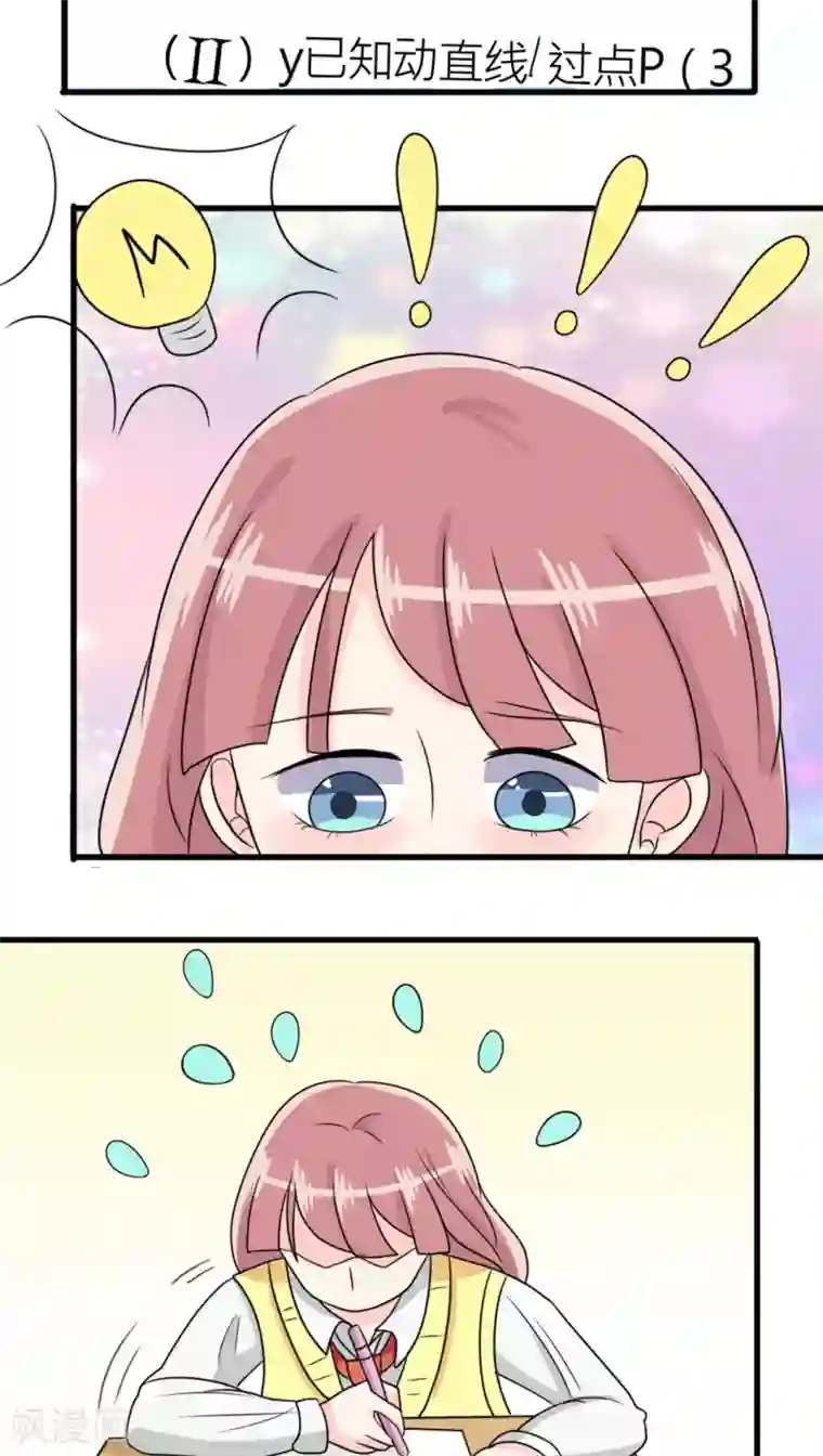 反转吧，女神大人！第28话