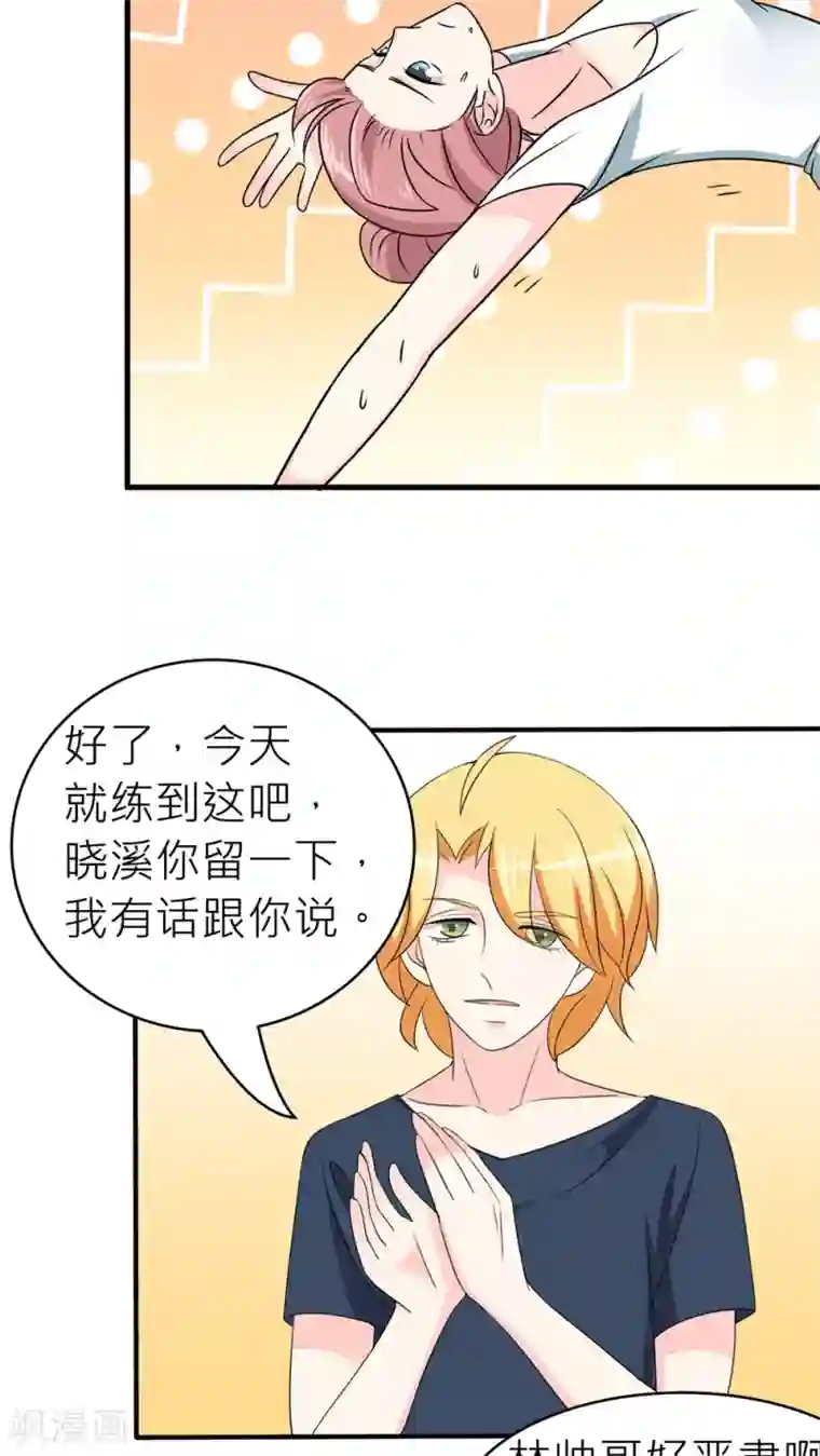 反转吧，女神大人！第29话