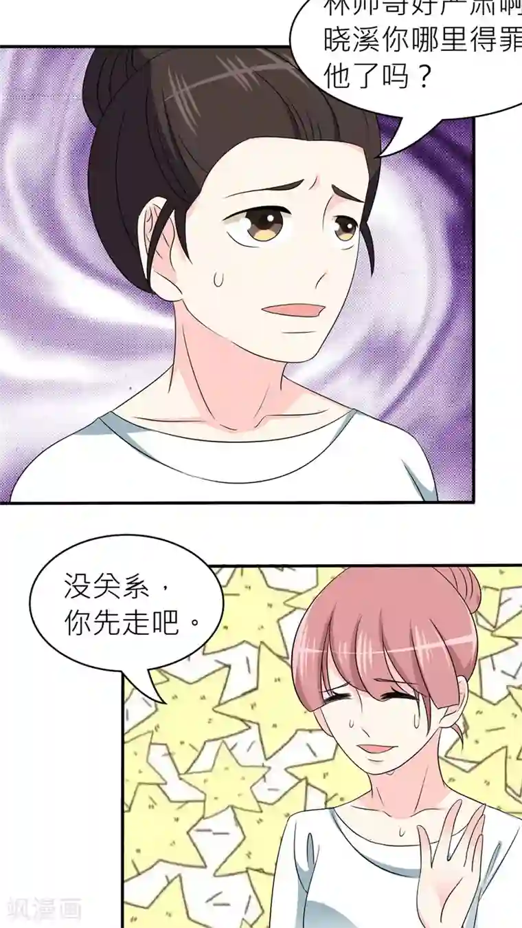 反转吧，女神大人！第29话