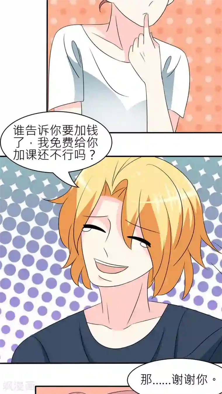 反转吧，女神大人！第29话