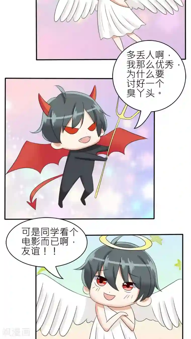 反转吧，女神大人！第29话