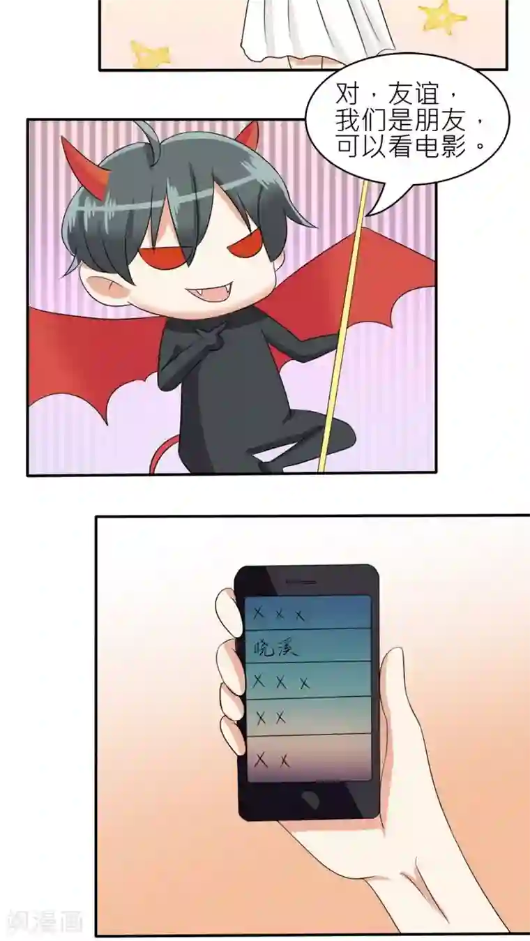 反转吧，女神大人！第29话