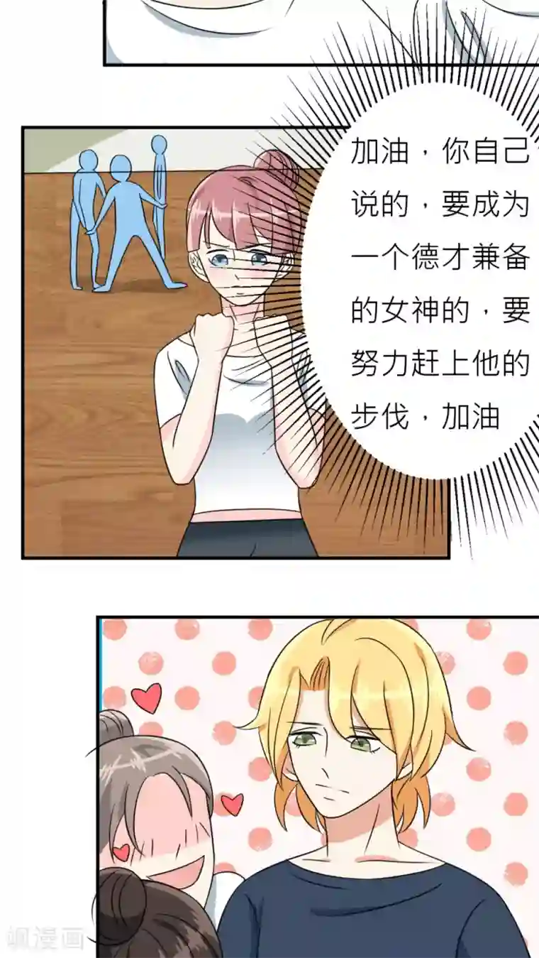 反转吧，女神大人！第29话