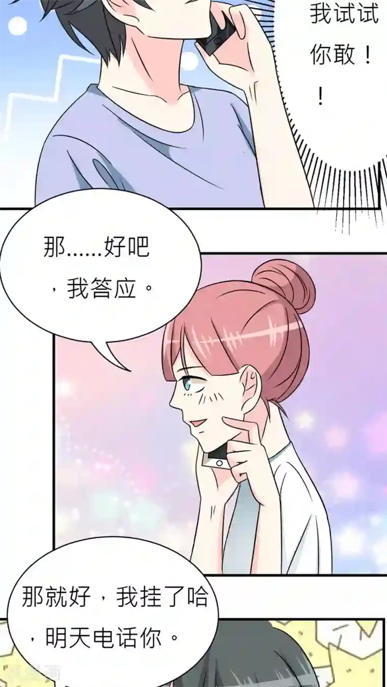 反转吧，女神大人！第30话