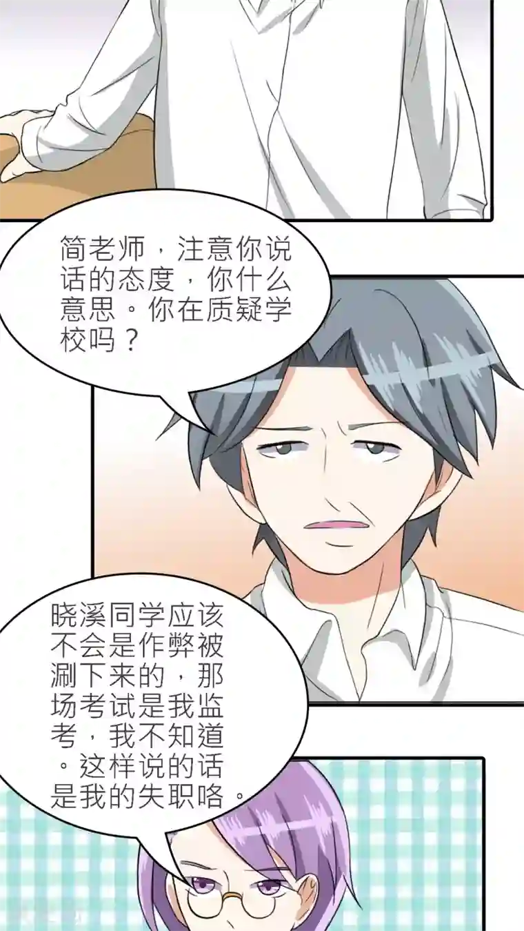 反转吧，女神大人！第31话