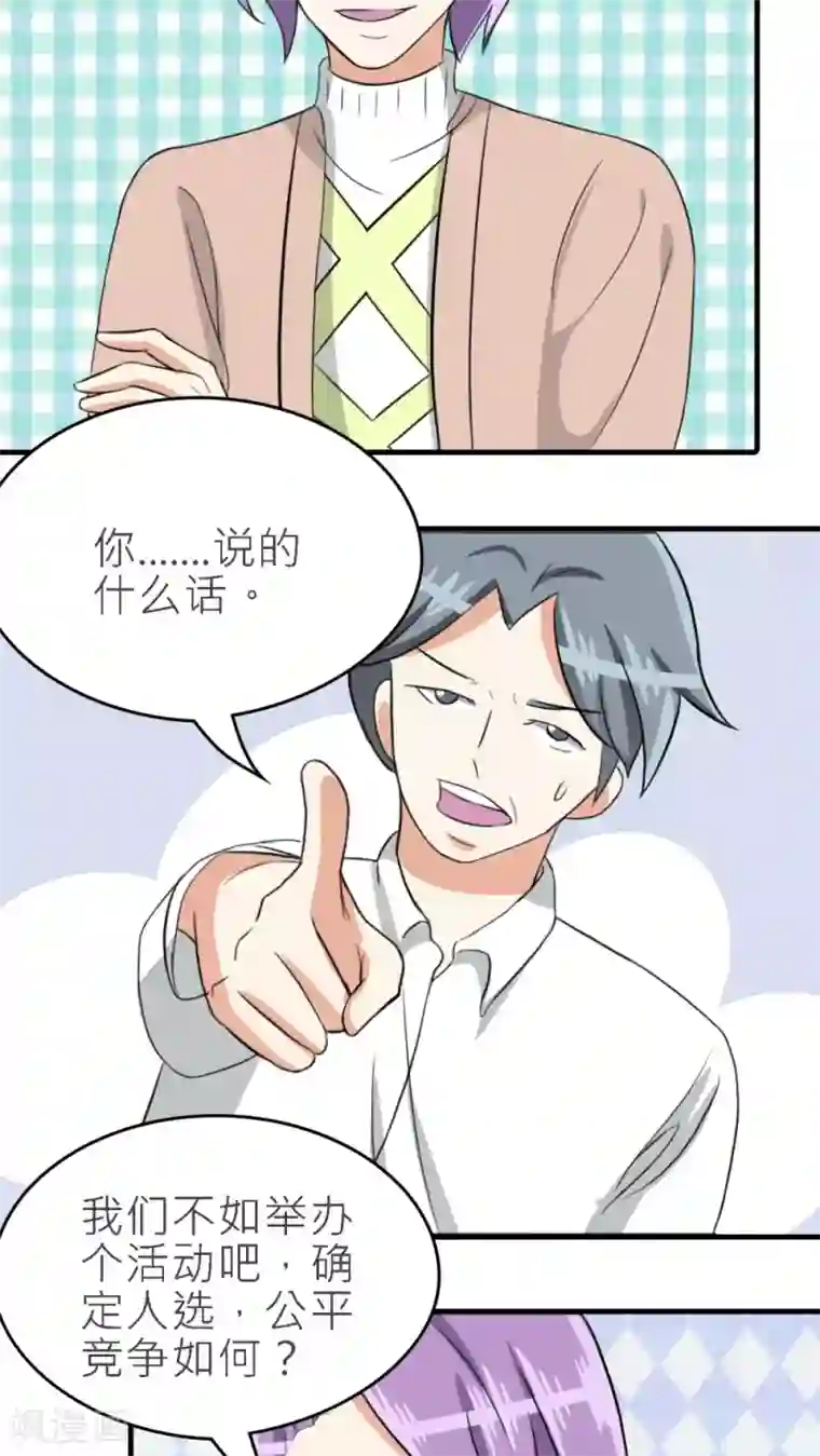 反转吧，女神大人！第31话