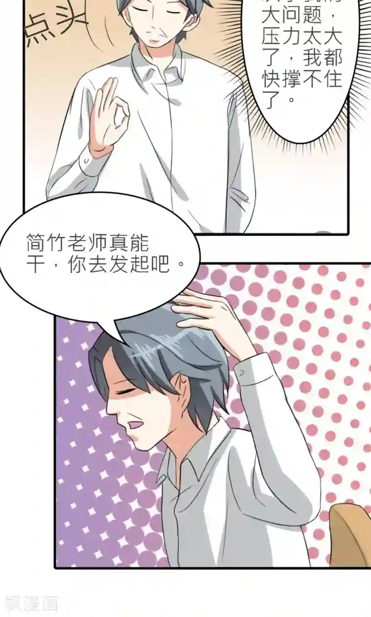 反转吧，女神大人！第31话