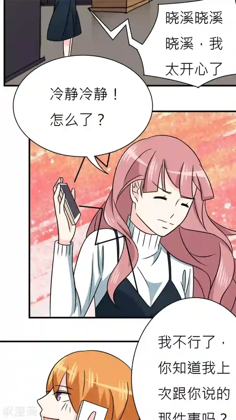 反转吧，女神大人！第32话