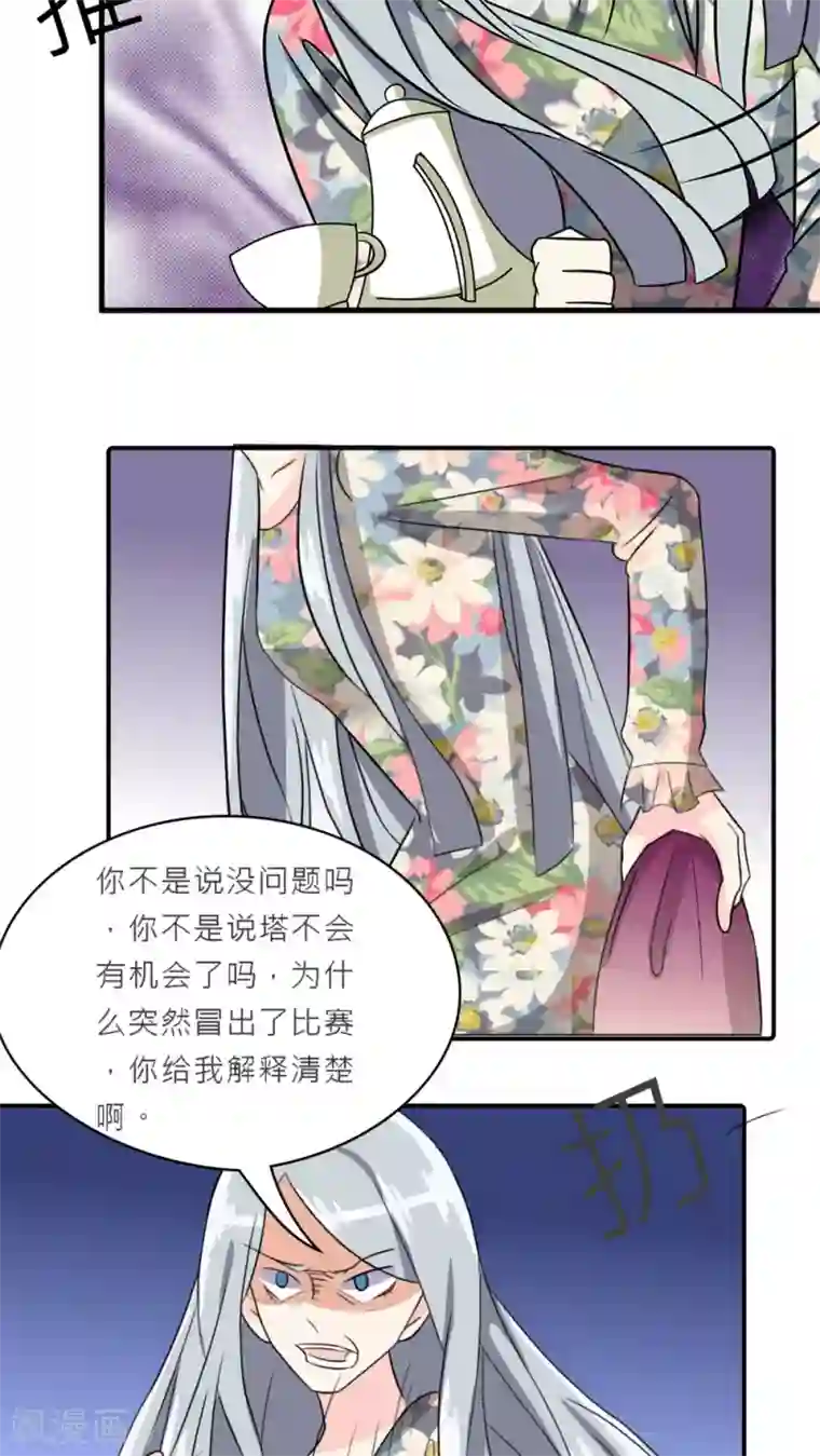 反转吧，女神大人！第32话