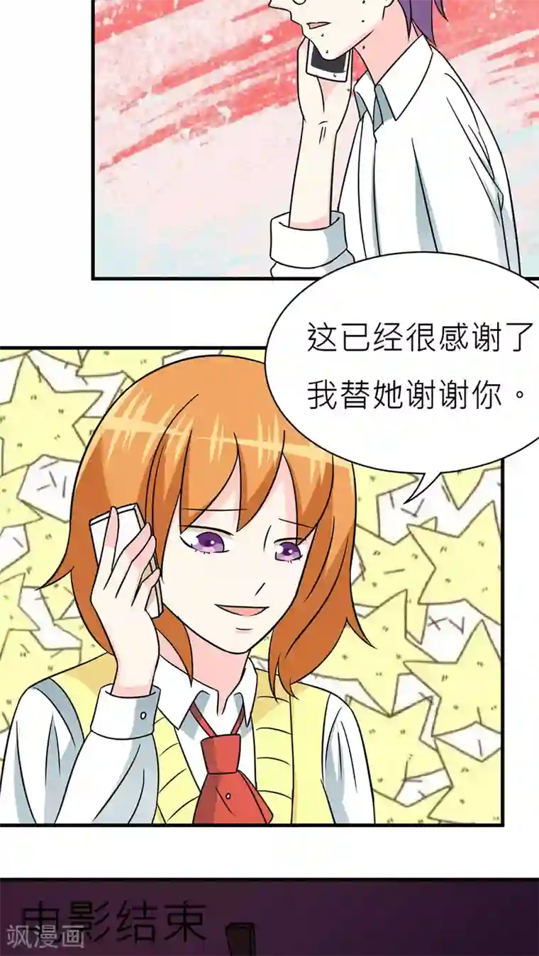 反转吧，女神大人！第32话