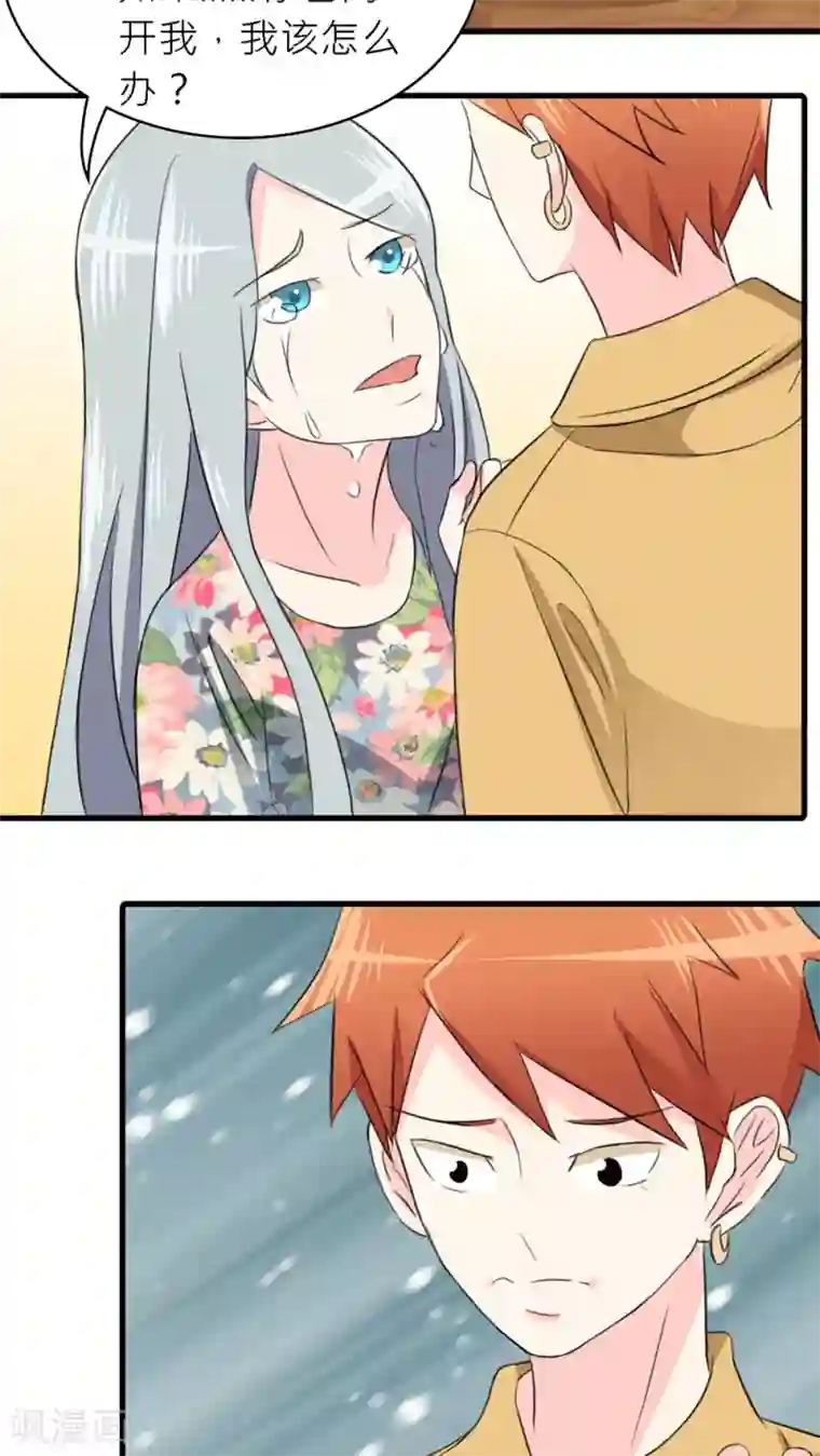 反转吧，女神大人！第33话