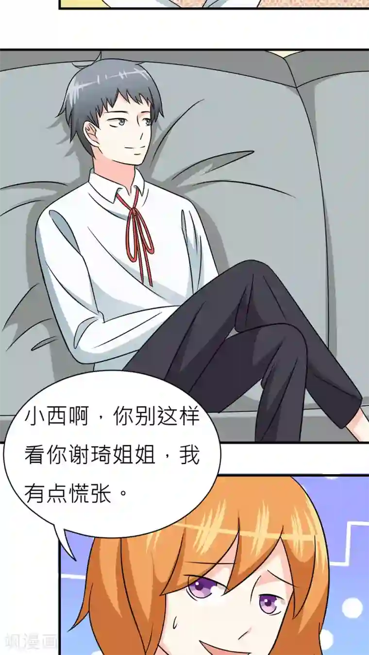 反转吧，女神大人！第33话