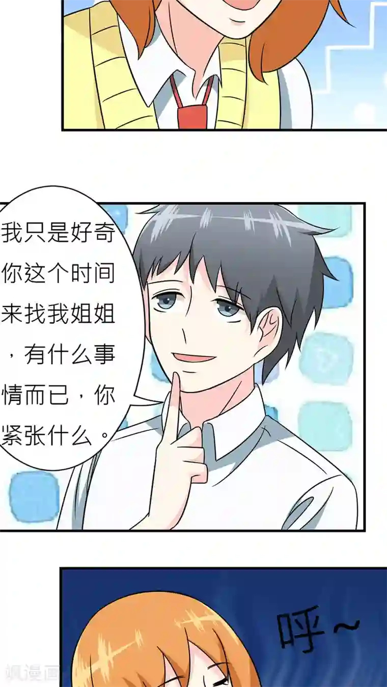 反转吧，女神大人！第33话