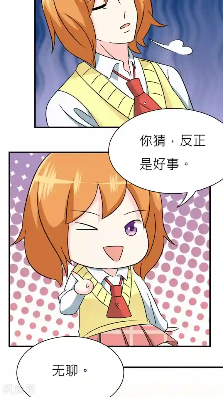 反转吧，女神大人！第33话