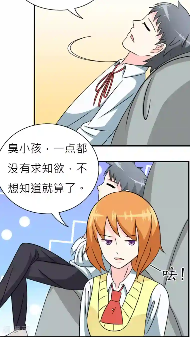 反转吧，女神大人！第33话