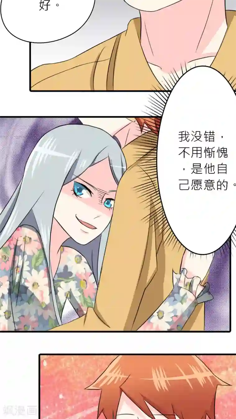 反转吧，女神大人！第33话