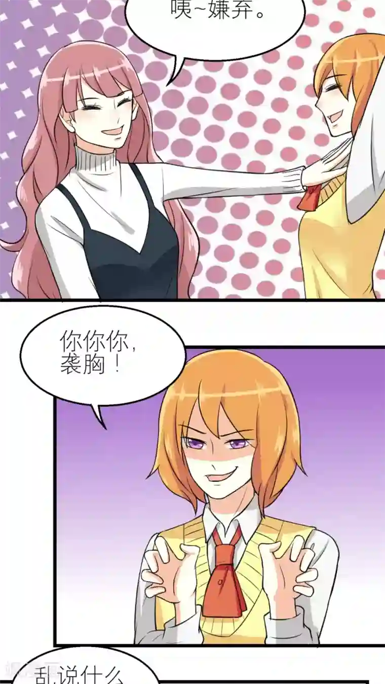 反转吧，女神大人！第34话