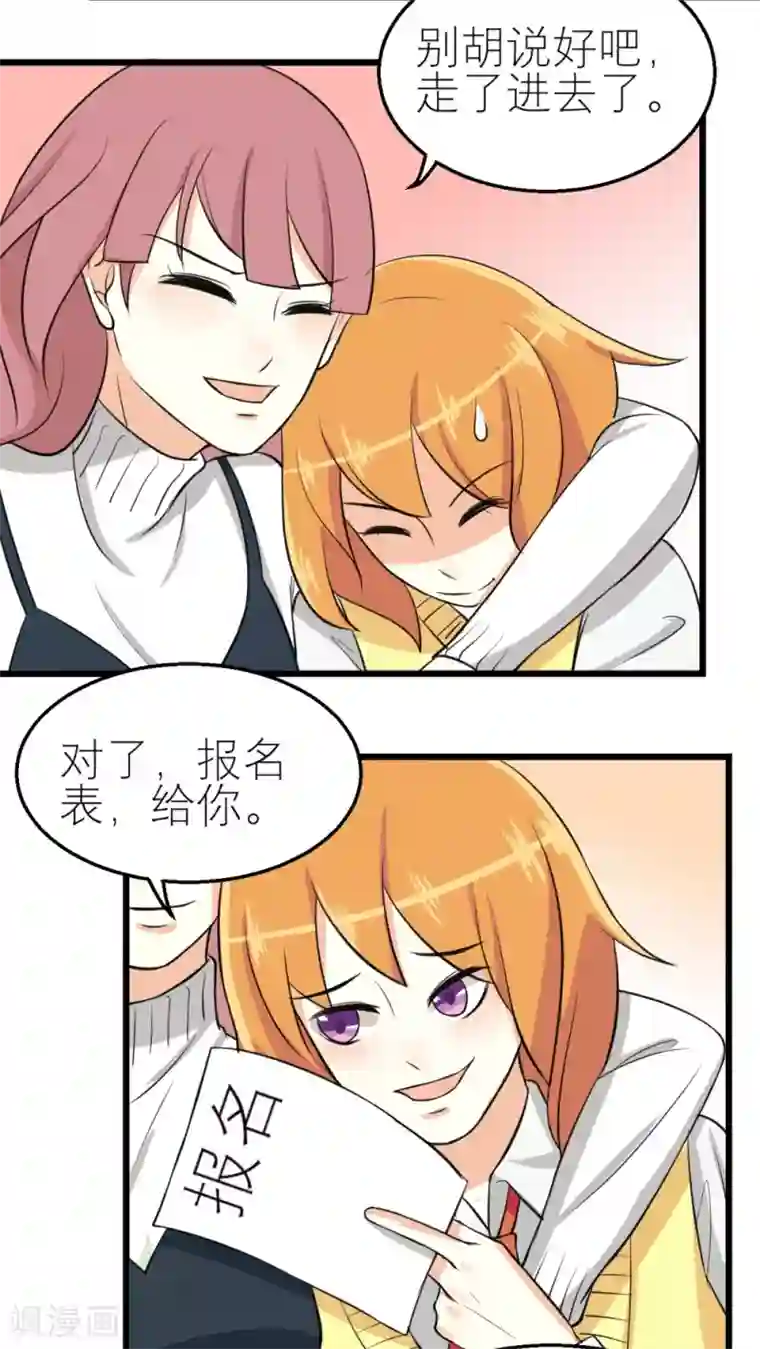 反转吧，女神大人！第34话