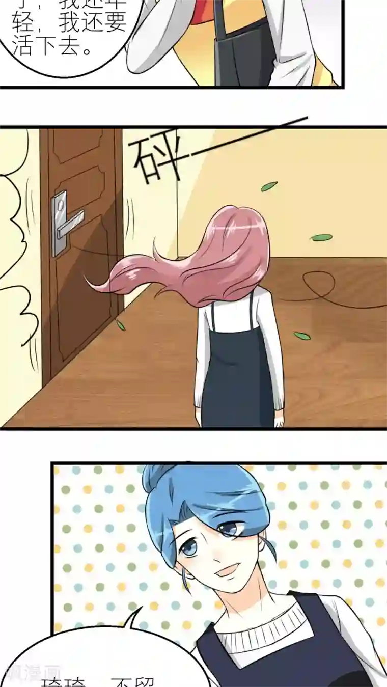 反转吧，女神大人！第34话