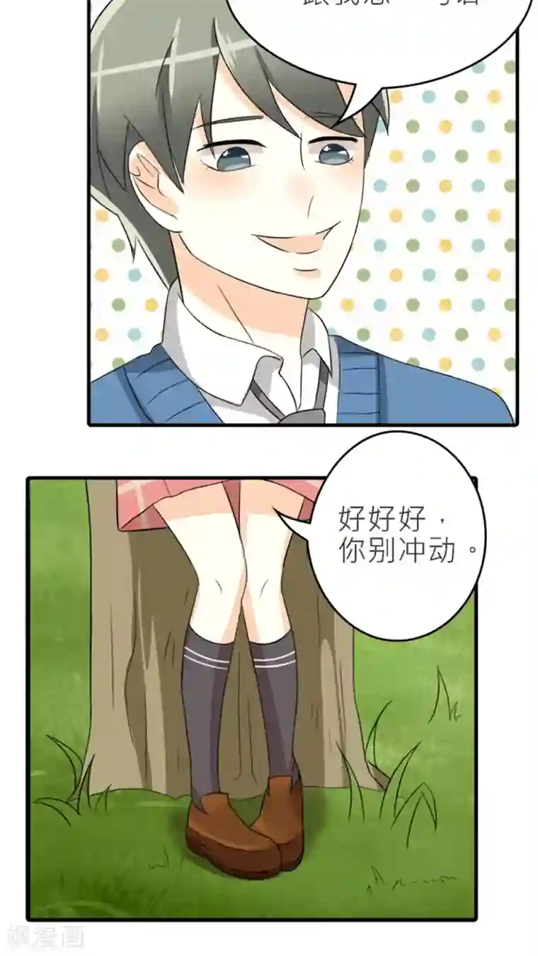 反转吧，女神大人！第34话