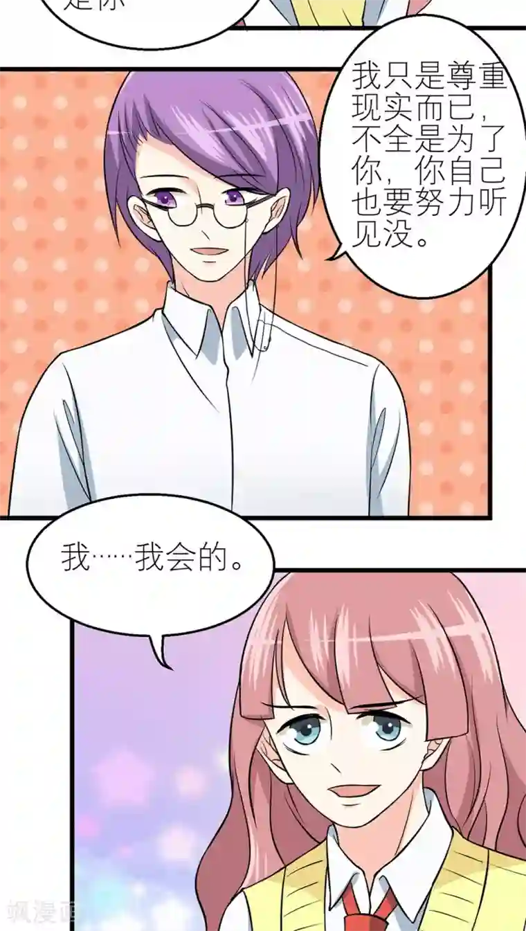 反转吧，女神大人！第35话