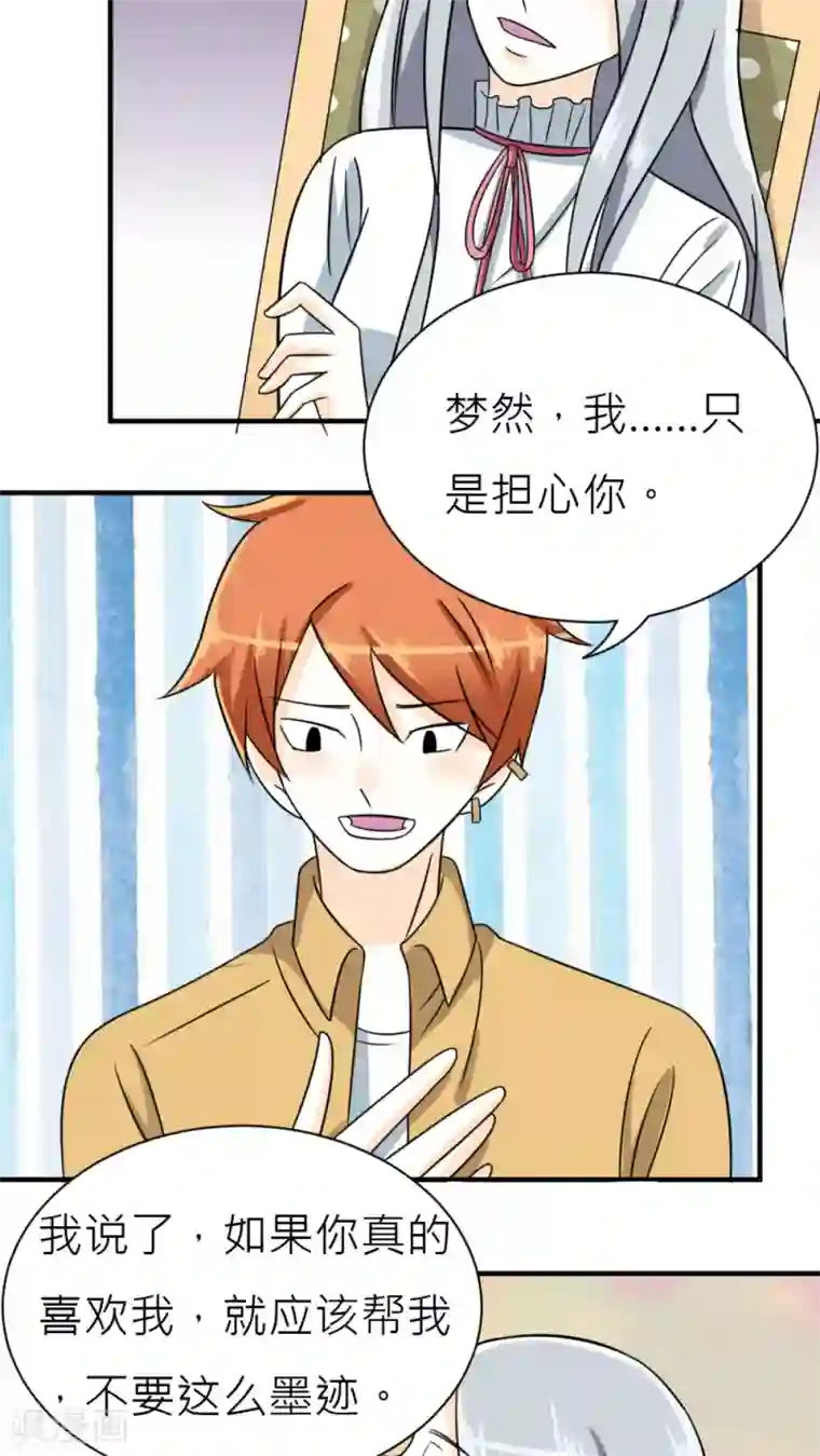 反转吧，女神大人！第37话