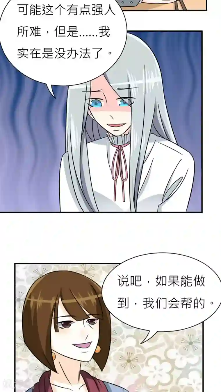 反转吧，女神大人！第37话