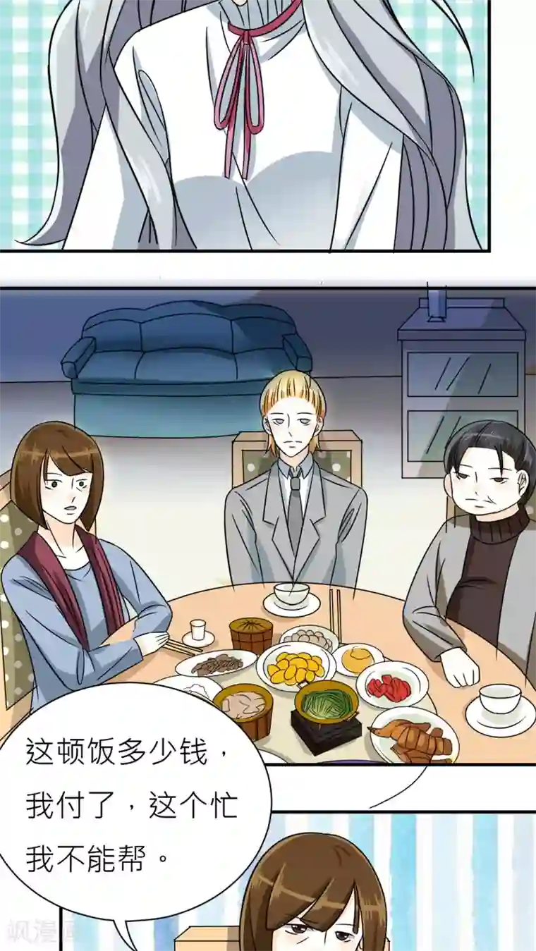 反转吧，女神大人！第37话