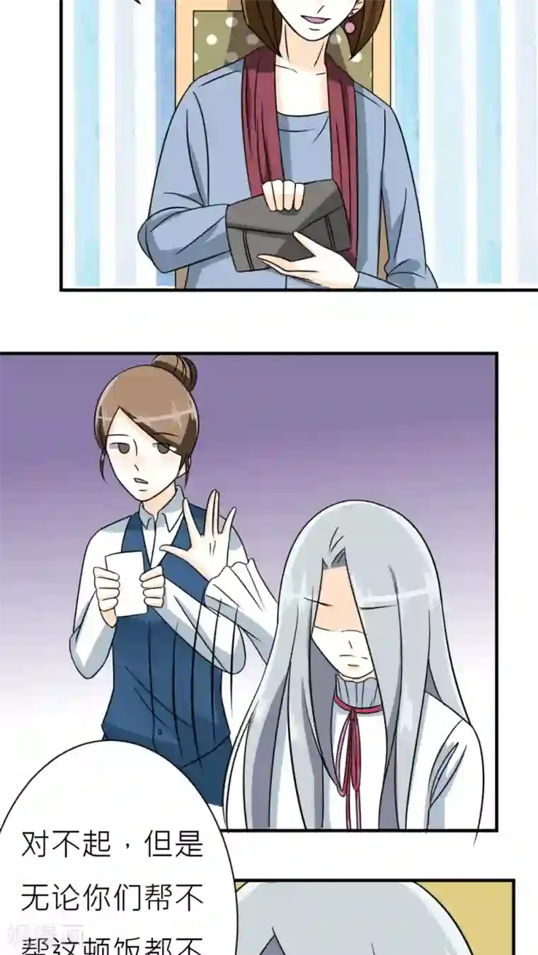 反转吧，女神大人！第37话